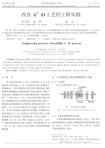 改良A2O工艺的工程实践李绍秀