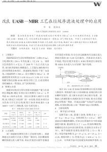 改良UASBMBR工艺在垃圾渗滤液处理中的应用华佳