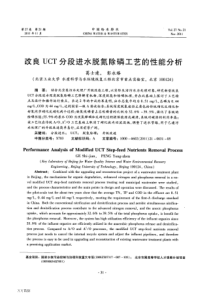 改良UCT分段进水脱氮除磷工艺的性能分析75c64f25fd0a79563c1e72a1