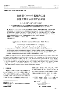 改良型Carrousel氧化沟工艺在重庆某污水处理厂的应用