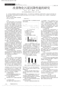 改善物化污泥沉降性能的研究宋华龙