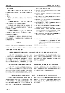 改性淀粉类高分子絮凝剂的合成方法苏忠民兰亚乾李鹿1CN101270179