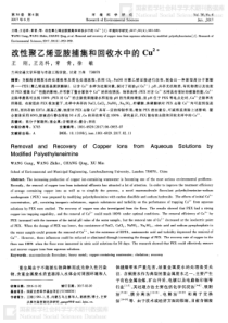 改性聚乙烯亚胺捕集和回收水中的Cu2