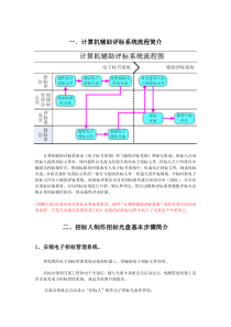 计算机辅助评标系统流程简介