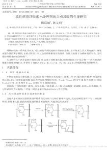 改性蔗渣纤维素水处理剂的合成及吸附性能研究杨联敏