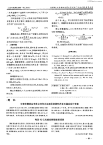 甘肃华鹭铝业有限公司污水处理及资源利用项目通过设计审查