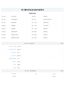 甘油化学品安全技术说明书