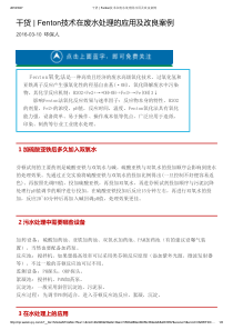 干货Fenton技术在废水处理的应用及改良案例