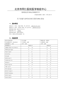 DNA-亲子鉴定书-范本