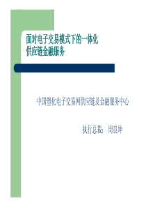 中国塑化电子交易网-周良坤先生