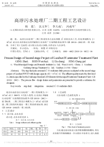 高淳污水处理厂二期工程工艺设计耿震