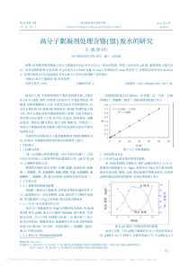 高分子絮凝剂处理含铬废水的研究