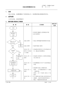 设备仪器及配件购置验收流程