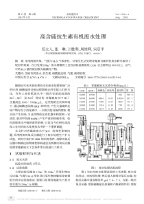 高含硫抗生素有机废水处理