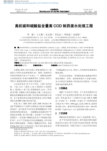 高机硫和硫酸盐含量高COD制药废水处理工程李健