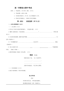 高一下学期语文期中考试卷及答案