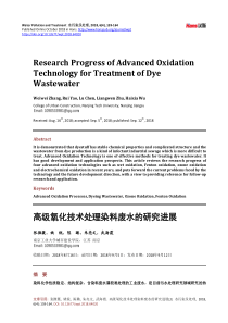 高级氧化技术处理染料废水的研究进展