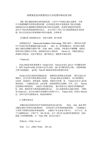 高级氧化技术机理及在污水处理中的应用分析