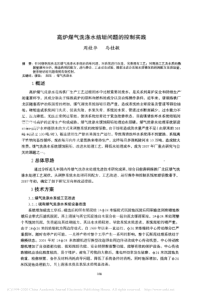 高炉煤气洗涤水结垢问题的控制实践周桂华