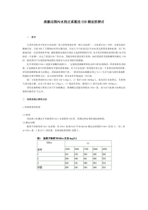 高氯化物污水校正系数法COD测定的探讨