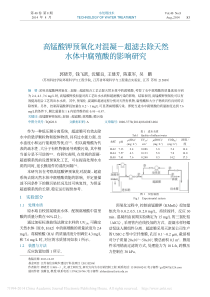 高锰酸钾预氧化对混凝超滤去除天然水体中腐殖酸的影响研究