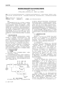 高密度沉淀池处理气化污水结垢应用研究