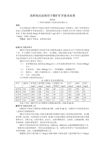 高密度沉淀池用于煤矿矿井废水处理