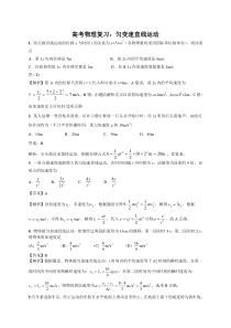 高考物理复习：.匀变速直线运动