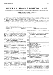 高能离子除臭工程在城镇污水处理厂的设计与应用