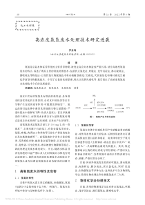 高浓度氨氮废水处理技术研究进展罗龙海