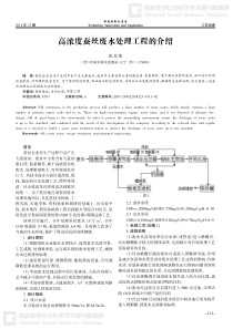 高浓度蚕丝废水处理工程的介绍