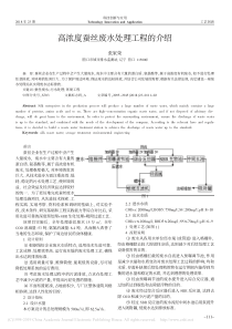 高浓度蚕丝废水处理工程的介绍张家荣