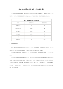 高浓度豆制品废水处理的工艺选择和设计