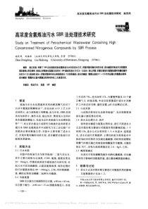 高浓度含氨炼油污水SBR法处理技术研究赵东风