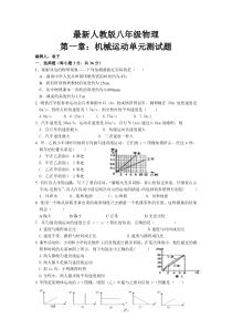 2012年最新人教版八年级物理第一章：机械运动单元测试题