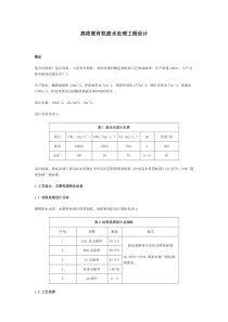 高浓度有机废水处理工程设计