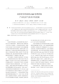 高浓度有机废液COD处理获取产业化沼气技术开发进展程序