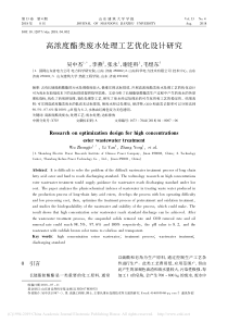 高浓度酯类废水处理工艺优化设计研究吴中杰