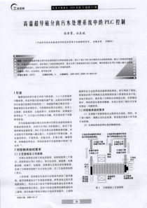 高温超导磁分离污水处理系统中的PLC控制