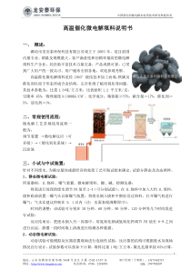 高温催化微电解填料说明书