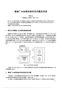 高线厂水处理设备存在问题及改进谭家治