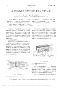 高效沉淀池工艺在工业给水设计中的运用