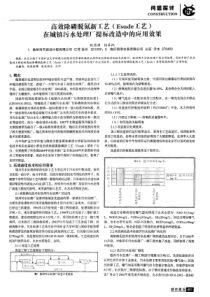 高效除磷脱氮新工艺Esude工艺在城镇污水处理厂提标改造中的应用效果