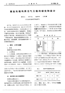 高效处理鸡粪沼气工程的研究和设计姚爱莉