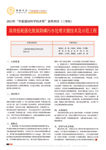 高效低耗强化脱氮除磷污水处理关键技术