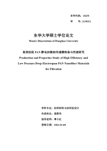 高效低阻PAN静电纺微纳米滤膜制备与性能研究