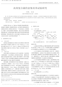 高效复合菌的富集培养试验研究田娜