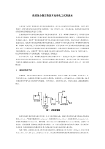 高效复合微生物技术处理化工试剂废水