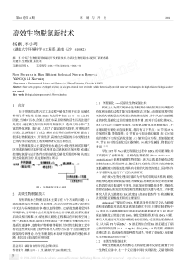 高效生物脱氮新技术