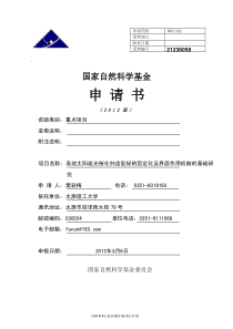 高效太阳能光催化剂卤氧铋的固定化及界面作用机制的基础研究